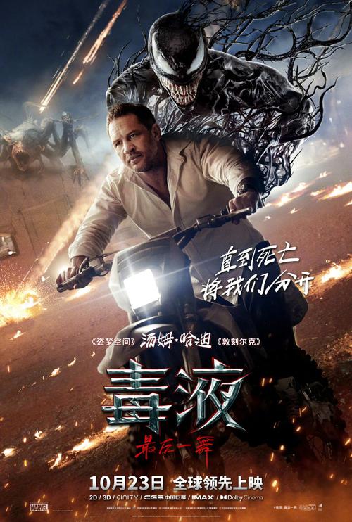 毒液1在線觀看完整免費高清國語,最佳精選數(shù)據(jù)資料_手機版24.02.60