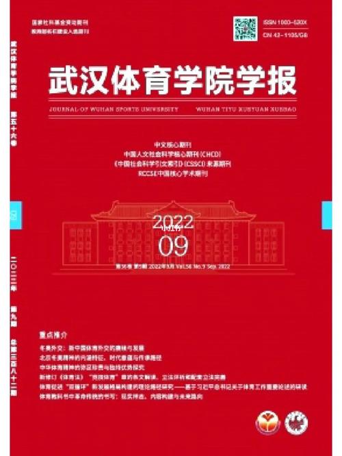 體育期刊期刊,最佳精選數(shù)據(jù)資料_手機(jī)版24.02.60