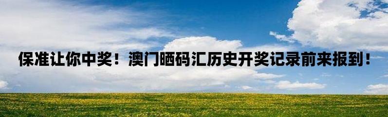 澳門精品圖庫(kù)一肖一碼100%準(zhǔn)嗎?,最佳精選數(shù)據(jù)資料_手機(jī)版24.02.60