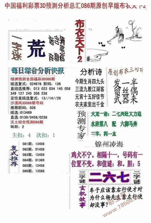 四不像中特圖2024,最佳精選數(shù)據(jù)資料_手機版24.02.60