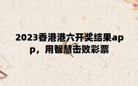 2023澳門最新開(kāi)獎(jiǎng)記錄,最佳精選數(shù)據(jù)資料_手機(jī)版24.02.60