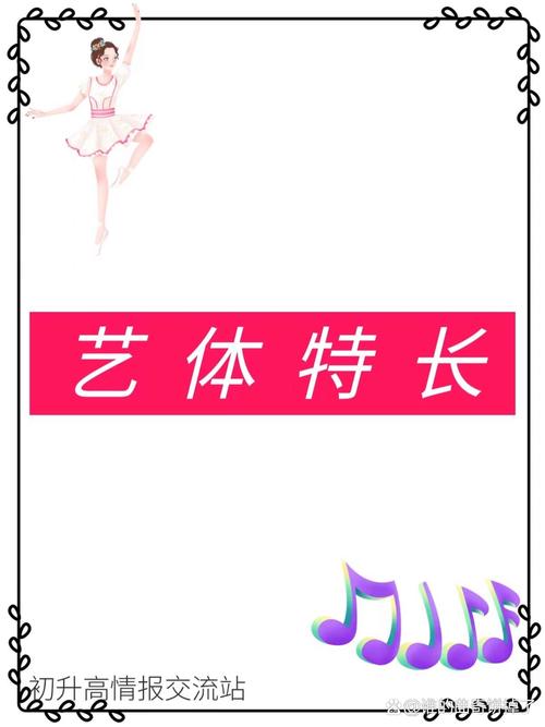 體育特長(zhǎng)生初中分?jǐn)?shù),最佳精選數(shù)據(jù)資料_手機(jī)版24.02.60