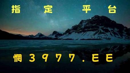 今晚一肖一碼澳門一肖com,最佳精選數(shù)據資料_手機版24.02.60