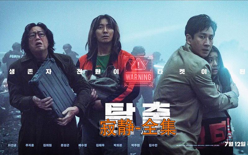 2020韓國災(zāi)難電影大地震,最佳精選數(shù)據(jù)資料_手機版24.02.60