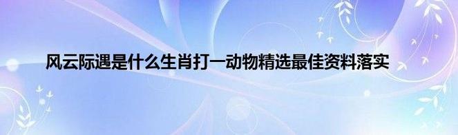 澳門正版大全免費(fèi)資料,最佳精選數(shù)據(jù)資料_手機(jī)版24.02.60
