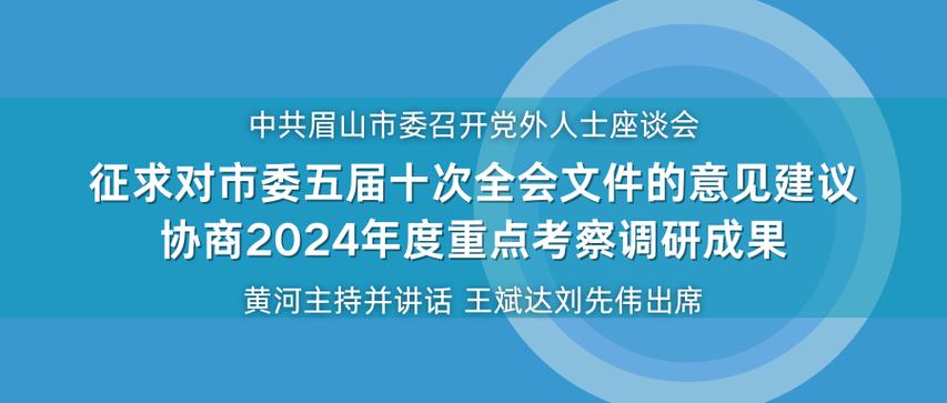 中共中央召開黨外人士座談會(huì),最佳精選數(shù)據(jù)資料_手機(jī)版24.02.60