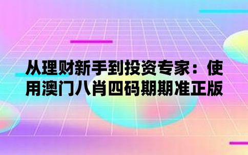 新澳門精準(zhǔn)資料大全管家婆料′,最佳精選數(shù)據(jù)資料_手機(jī)版24.02.60