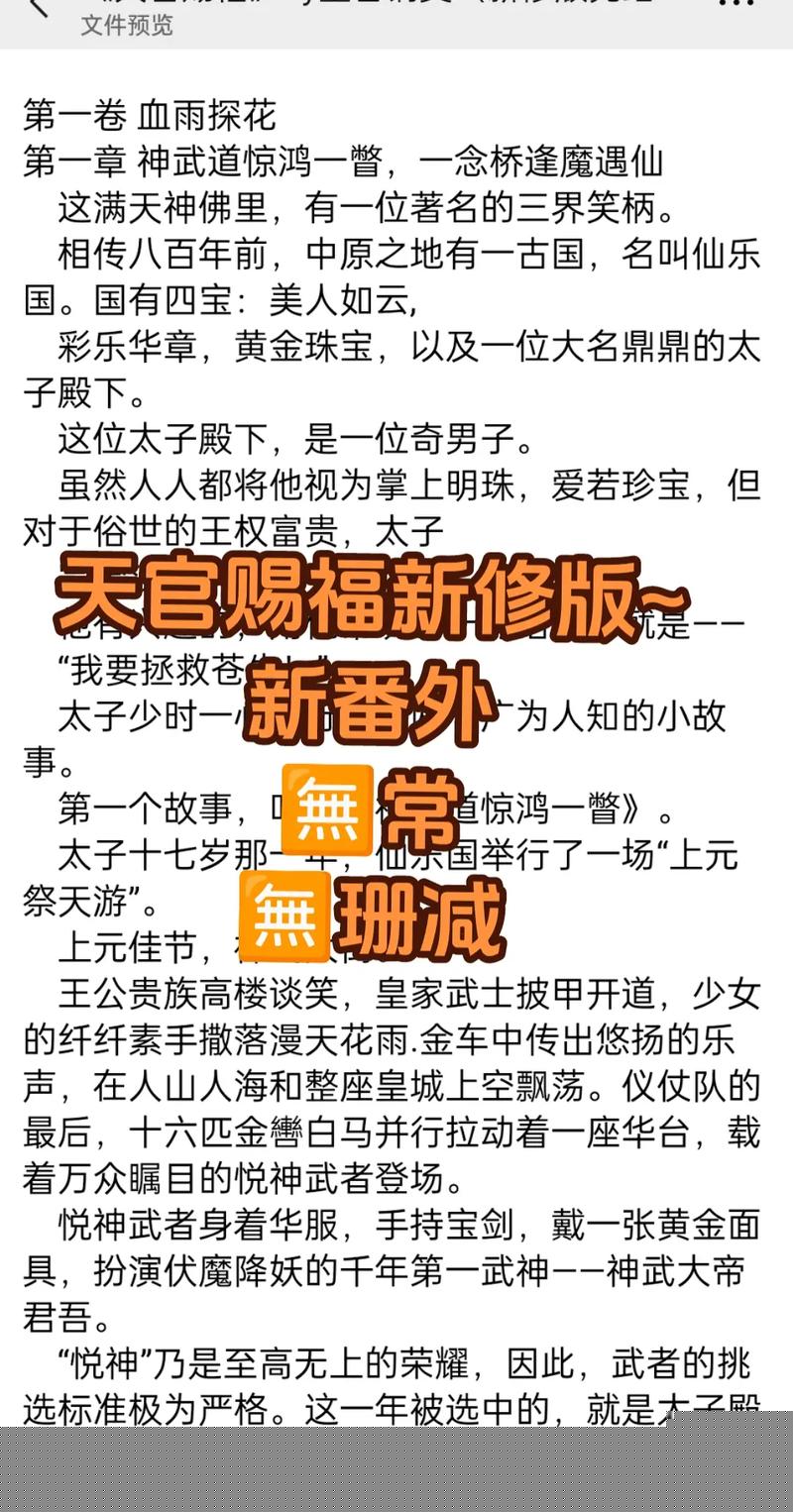 天官賜福免費(fèi)觀看第一集,最佳精選數(shù)據(jù)資料_手機(jī)版24.02.60