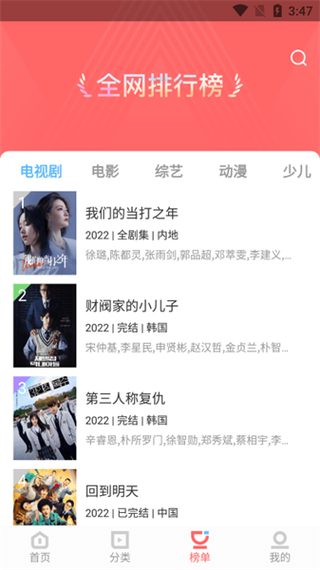 沒(méi)有會(huì)員沒(méi)有廣告的追劇軟件,最佳精選數(shù)據(jù)資料_手機(jī)版24.02.60