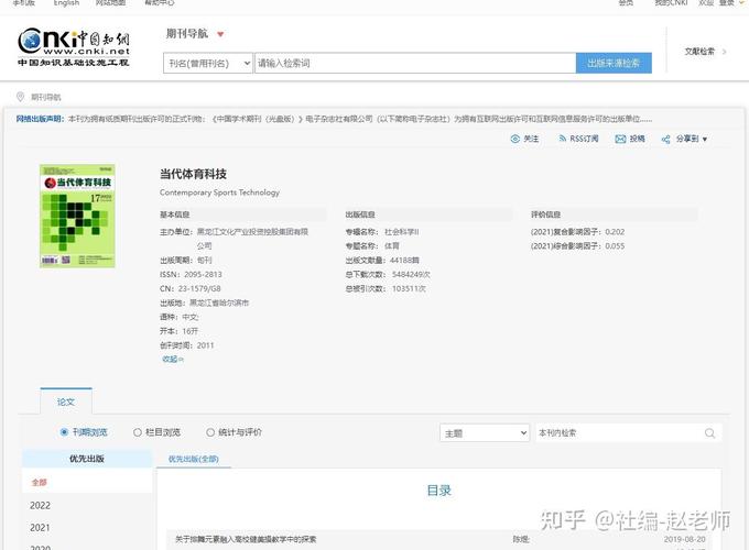 體育類核心期刊哪個容易發(fā),最佳精選數(shù)據(jù)資料_手機版24.02.60