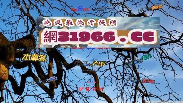 2024澳門今晚開獎結(jié)果56期,最佳精選數(shù)據(jù)資料_手機版24.02.60