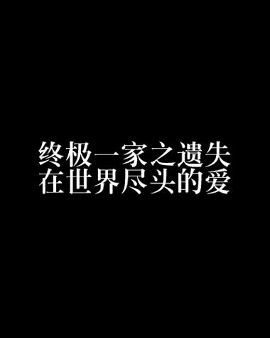 終極一家全集在線觀看高清,最佳精選數(shù)據(jù)資料_手機版24.02.60