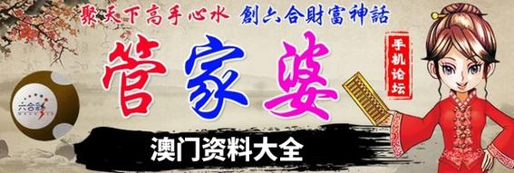 澳門管家婆一肖一碼一中一,最佳精選數(shù)據(jù)資料_手機版24.02.60