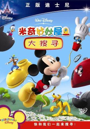 米奇妙妙屋第一集中文版全集劇集,最佳精選數(shù)據(jù)資料_手機(jī)版24.02.60
