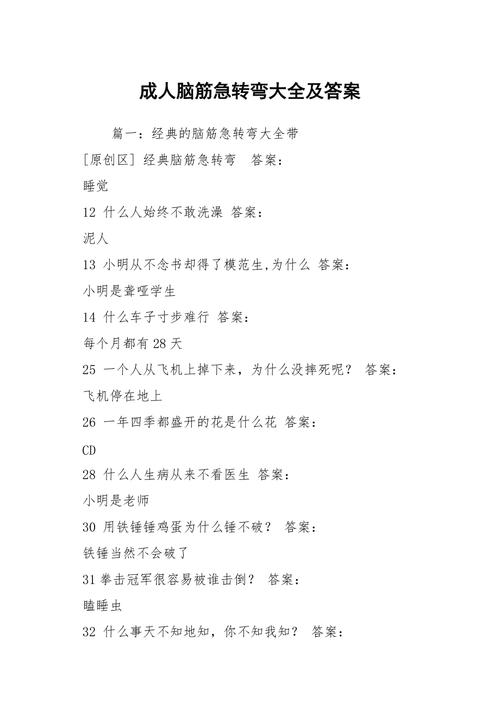2024年免費腦筋急轉(zhuǎn)彎,最佳精選數(shù)據(jù)資料_手機版24.02.60