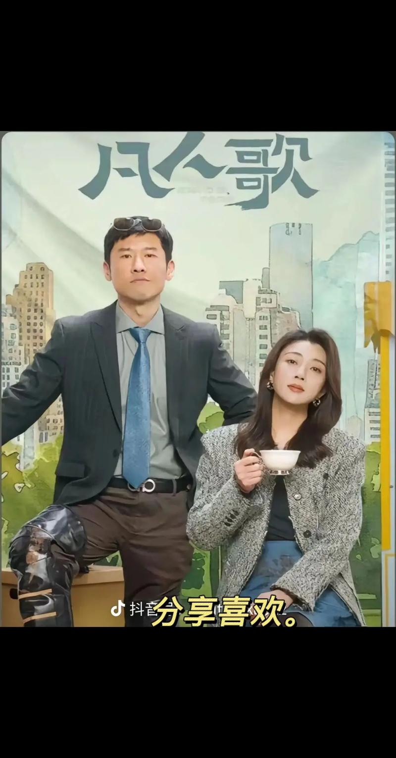 凡人歌電視劇在哪個(gè)平臺(tái)播放,最佳精選數(shù)據(jù)資料_手機(jī)版24.02.60