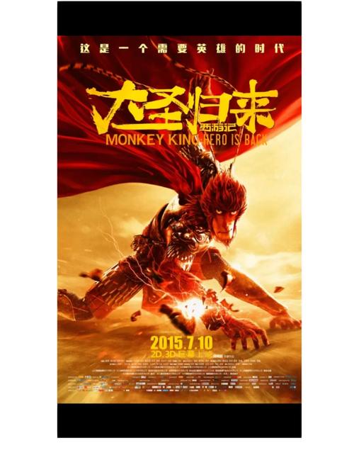 大圣歸來高清免費(fèi)觀看完整版,最佳精選數(shù)據(jù)資料_手機(jī)版24.02.60
