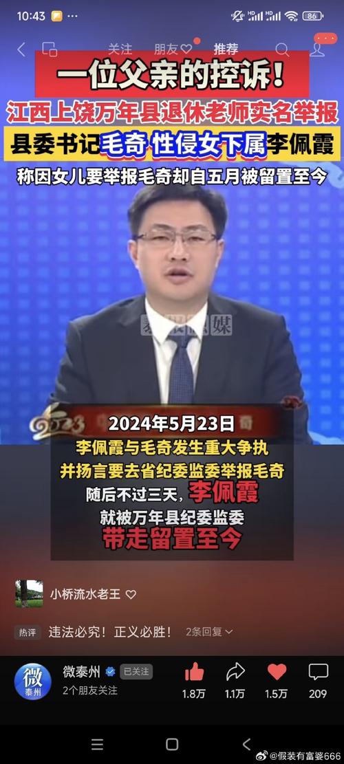 上饒通報縣委領(lǐng)導(dǎo)被舉報性侵,最佳精選數(shù)據(jù)資料_手機(jī)版24.02.60