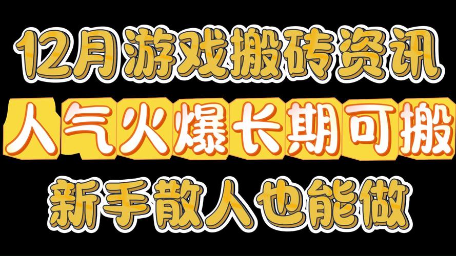 2024網(wǎng)絡(luò)游戲搬磚,最佳精選數(shù)據(jù)資料_手機(jī)版24.02.60