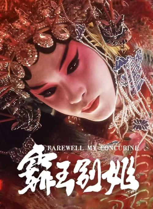 霸王別姬電影高清完整版,最佳精選數(shù)據(jù)資料_手機版24.02.60