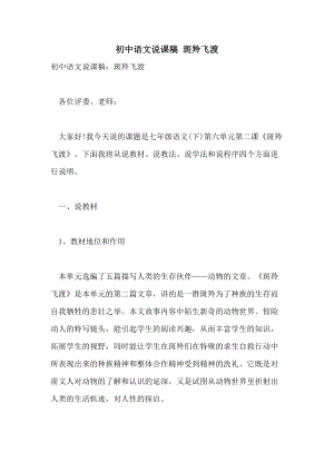 初中體育說(shuō)課稿(全套),最佳精選數(shù)據(jù)資料_手機(jī)版24.02.60