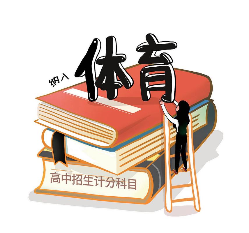 體育單招文化課和體育分怎么算,最佳精選數(shù)據(jù)資料_手機版24.02.60