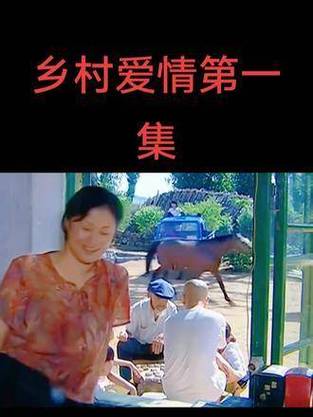 鄉(xiāng)村愛(ài)情15部電視劇觀看,最佳精選數(shù)據(jù)資料_手機(jī)版24.02.60