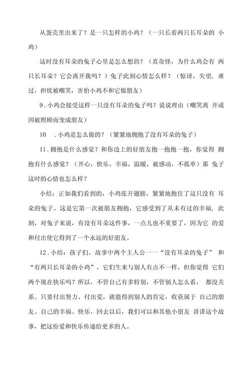 沒有耳朵的兔子,最佳精選數(shù)據(jù)資料_手機版24.02.60