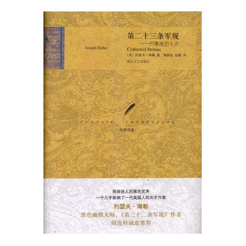 第二十二條軍規(guī),最佳精選數(shù)據(jù)資料_手機版24.02.60