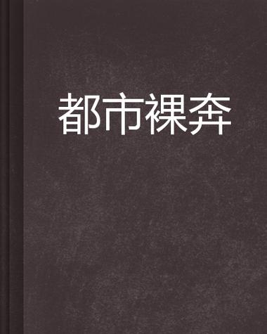 美國派5：裸奔,最佳精選數(shù)據(jù)資料_手機(jī)版24.02.60