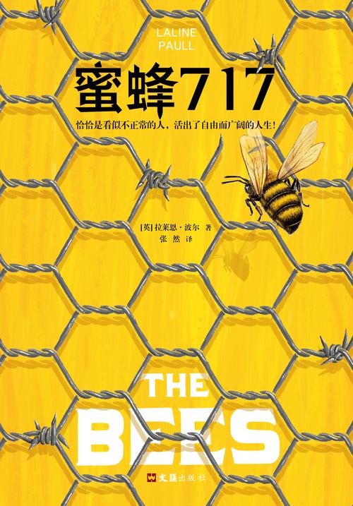 蜜蜂的秘密生活,最佳精選數(shù)據(jù)資料_手機(jī)版24.02.60