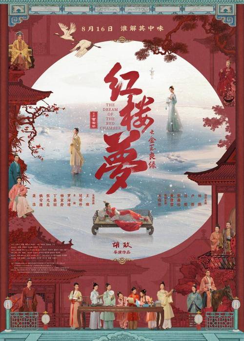 金玉良緣紅樓夢,最佳精選數(shù)據(jù)資料_手機(jī)版24.02.60