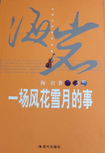 一場風(fēng)花雪月的事,最佳精選數(shù)據(jù)資料_手機版24.02.60