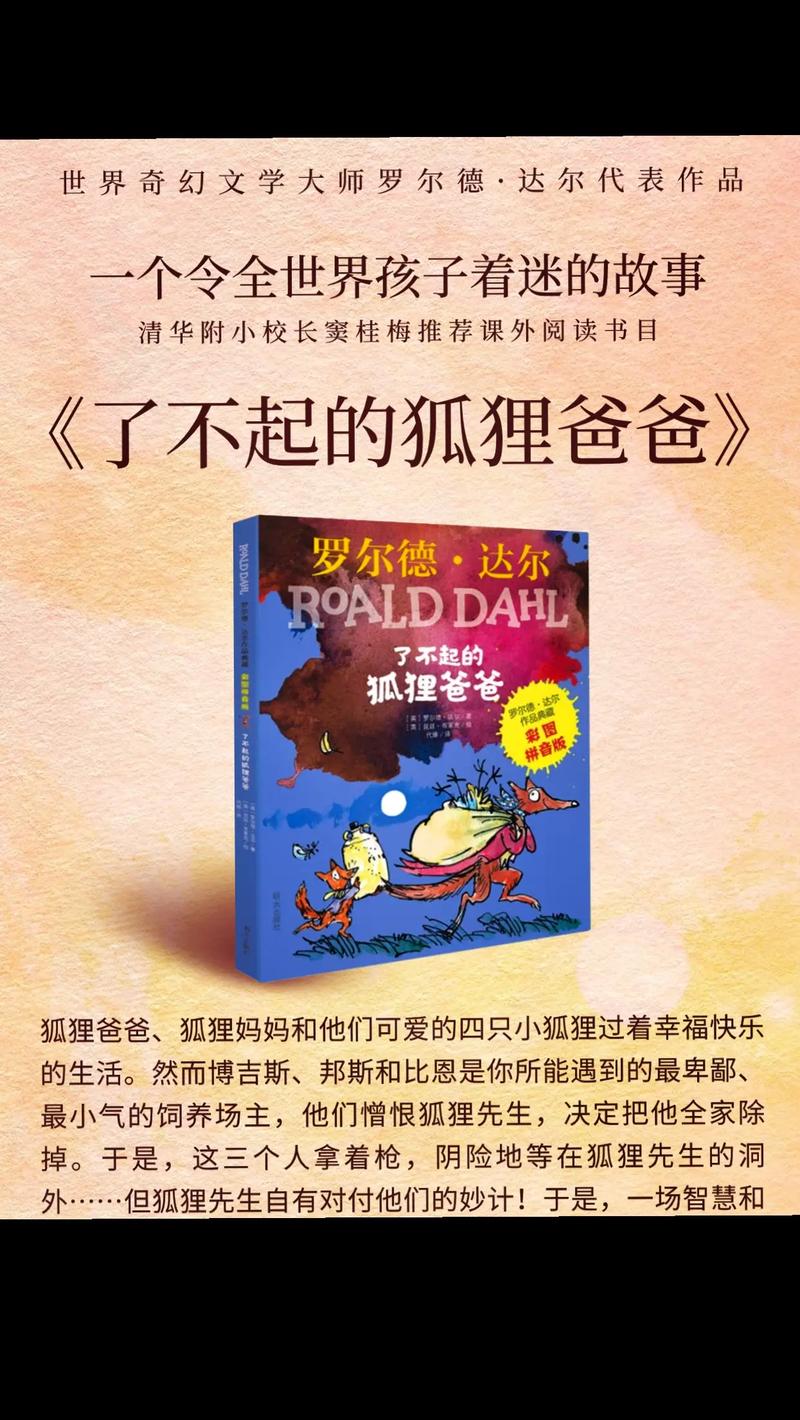 了不起的狐貍爸爸,最佳精選數(shù)據(jù)資料_手機(jī)版24.02.60