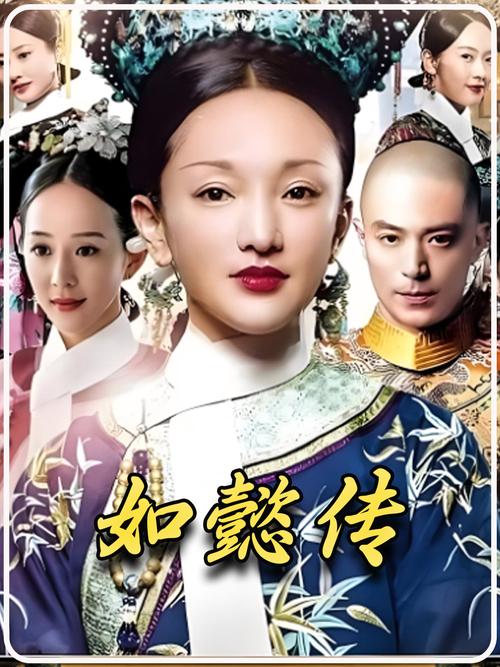 如懿傳全集在線(xiàn)觀(guān)看,最佳精選數(shù)據(jù)資料_手機(jī)版24.02.60