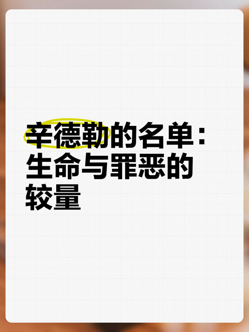 辛德勒的名單,最佳精選數(shù)據(jù)資料_手機(jī)版24.02.60