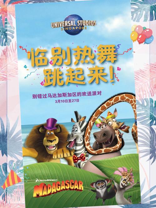 馬達(dá)加斯加3,最佳精選數(shù)據(jù)資料_手機(jī)版24.02.60